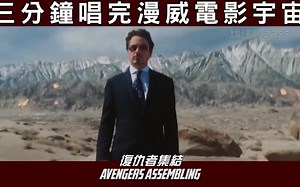 「原创恶搞歌曲」三分钟唱完漫威电影宇宙 - The Warp Zone, RECAP RAPS