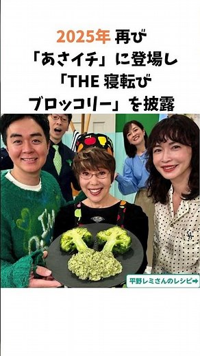 平野レミブロッコリー事件🥦 #雑学