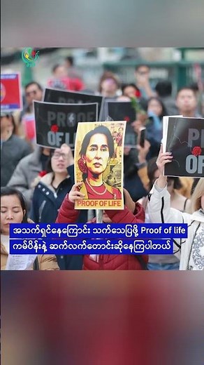 ဒေါ်အောင်ဆန်းစုကြည်ပုံထွက်လာပြီးနောက်စိုးရိမ်မှုပိုမြင့်