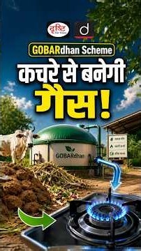 GOBARdhan Scheme: Turning Agricultural Waste into Clean Energy | UPSC | Drishti IAS