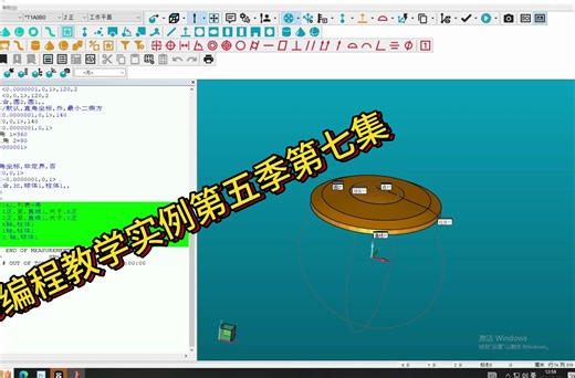 PC-DMIS编程教学实例第五季第七集
