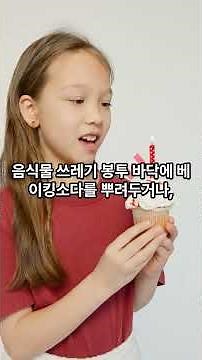 음식물 쓰레기 냄새, 이렇게 잡으세요! 2025년 12월 28일