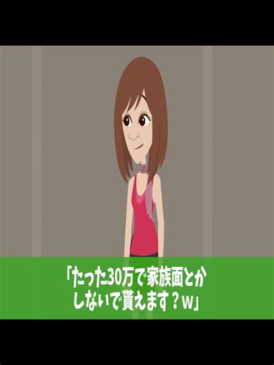 義妹が 結婚し て30万円の ご祝儀 を渡し たのに 義妹夫 婦たった30万で家 族面し ないでｗ私これで 最後な ので許 してねこの数 分後ｗスカッ とする 話2ch - パート 1