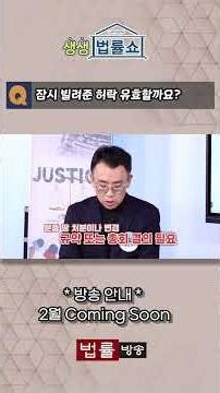 [Live Legal Show] You said you'd only write for a moment! Now, get out!