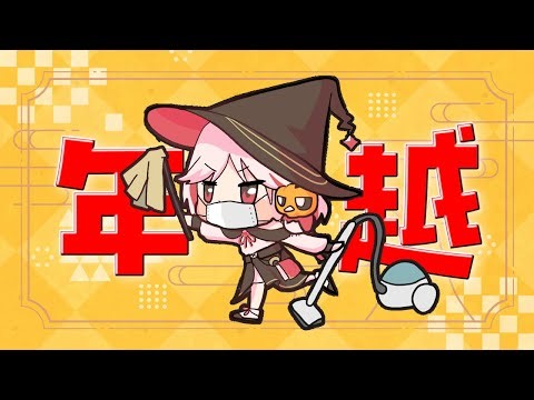 年越し配信 今年もお世話になりました。 【ここもの所属 ニコ・A・メルキゼテクノーデン】