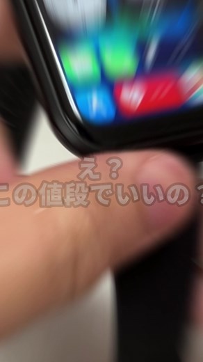 スマートウォッチ安価な価格設定は適切か？