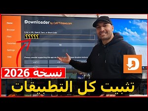 How to install all Android applications using Downloader version 2026