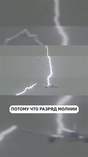 Что СЛУЧИТСЯ, если молния УДАРИТ в самолёт?