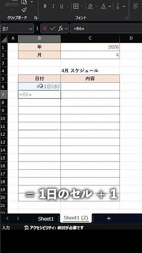 【エクセル】DATE関数で日付を自動更新する方法 #excel #ライフハック #exceltricks