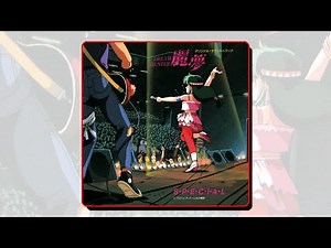 DREAM HUNTER REM (ドリームハンター麗夢) (드림 헌터 렘) (Naoko Matsui) (松井菜桜子) (마츠이 나오코)