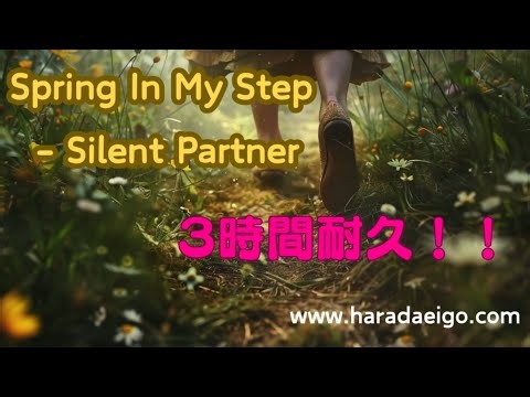 【究極のBGM】人気YouTuber愛用「Spring In My Step」（スプリング・イン・マイ・ステップ）3時間耐久連続ループ版 - 作業効率激増の秘密兵器 ～勉強用・作業用BGM～