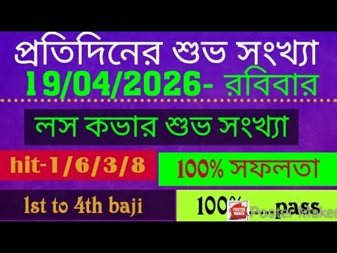 19/04/2026 KOLKATA FATAFAT TIPS।।TODAY KOLKATA FF TIPS TODAY।। KOLKATA FATAFAT TIPS