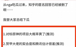 腾讯贺甲“薄纱原神”项目nxs疑似黄了？（请耐心看完）