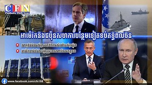 31K views · 1.9K reactions | Cambodia Flash News (ព័ត៌មានអន្តរជាតិ)...