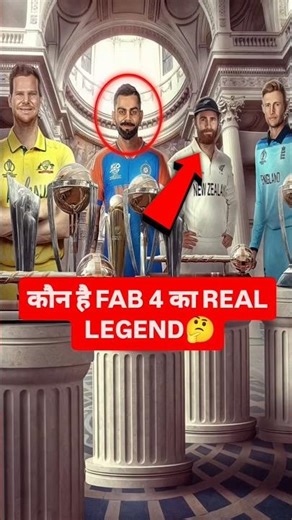 CRICKET GREATEST BEST ALL FORMATS FAB 4🥵