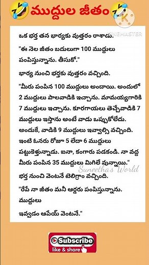 Telugu Jokes|latest jokes|2024 jokes|joke of the day|funny jokulu|Suneetha's World#jokes