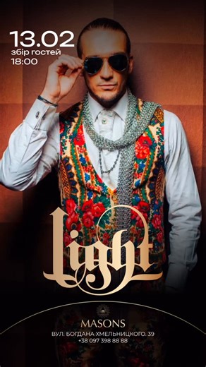 @masons_kyiv | DJ LIGHT ⚡️ 13.02 | 18:00 Музика. Атмосфера. Настрій. Зустрічаємось у Masons. | Instagram