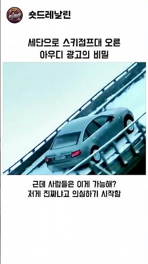 독일 3사 체제를 만든 전설의 아우디 광고의 비밀
