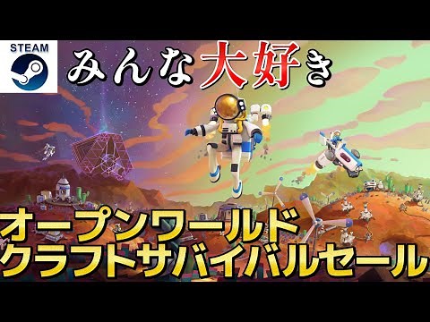 [Steam] Everyone's Favorite! 18 Open World Survival Crafting Festival Sales