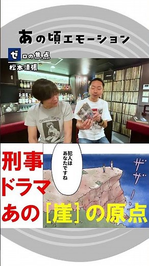 【今さら聞けない】昭和・松本清張・ミステリーの金字塔 [ゼロの焦点]10倍楽しむ②