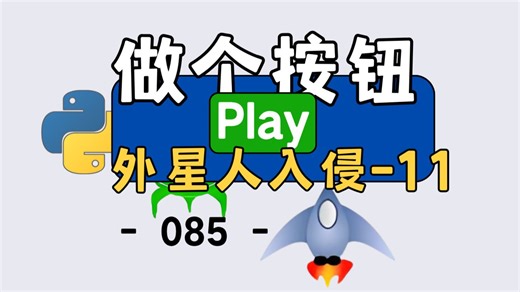 Pygame 开始按钮，点击隐藏   游戏启动