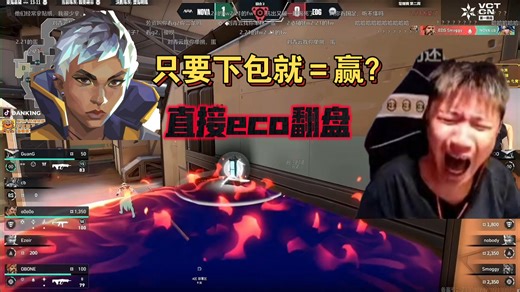 铁蛋看edg康康幻棱新战术，下包就能赢？直接eco翻牌Nova