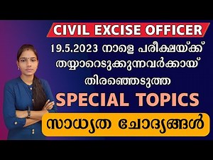 Civil Excise Officer Special Topics Expected Questions|kerala psc |psc tips and tricks