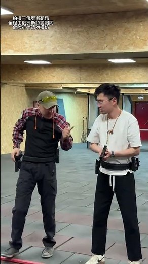 IPSC培训考证 教练实力在线 一对一课堂中文翻译 #IPSC #优惠 #靶场射击 #实弹 #国外合法射击训练