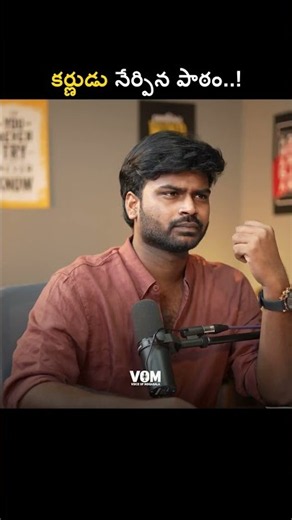 🔥 Karna's Greatest Life Lesson💔| Mahabharata Motivation| Voice of Mogasala|VOM|#shorts#telugupodcast