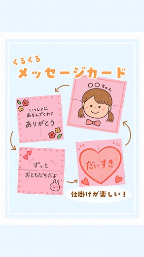 楽しい仕掛けのメッセージカード作り