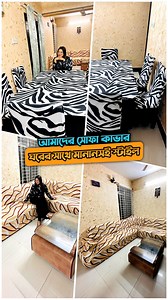 5.7K reactions · 91 shares | প্রিয় ঘরে নতুনত্ব চাচ্ছেন❓ সাজিয়ে তুলুন...