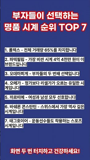 부자들이 선택하는 명품 시계 순위 TOP 7