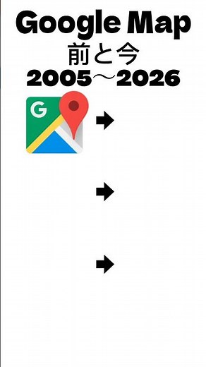 GoogleMapのアイコンの歴史 ＃Google ＃アイコン ＃歴史