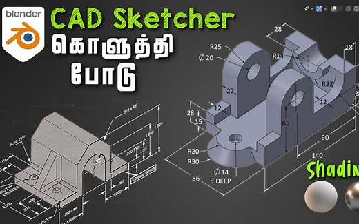 如何在 Blender 中做 CAD 模型🤯 | 用于搅拌机的 CAD Sketcher 免费插件