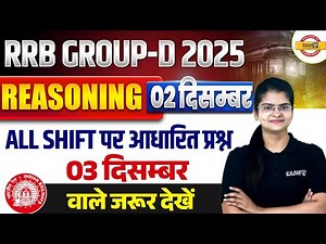 RRB GROUP D REASONING EXPECTED QUESTIONS | RRB GROUP EXAM REVIEW | GROUP D REASONING - PREETI MAM
