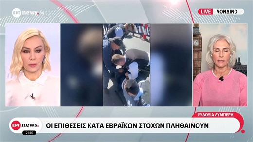 Τρομοκρατική επίθεση με μαχαίρι σε εβραϊκή συναγωγή - Δυο τραυματίες