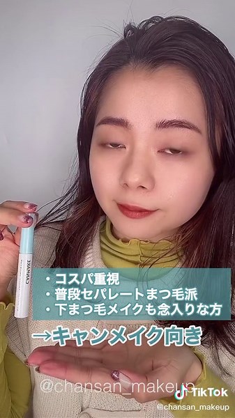 人気マスカラリムーバー比較: ヒロインメイク vs キャンメイク