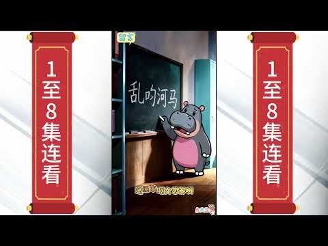 《亂屌河馬與涼宮春日》粵語重製｜1-8 集整合版・一次看完｜跨次元粵語爆笑！河馬闖入涼宮春日世界，SOS 團全員集結！