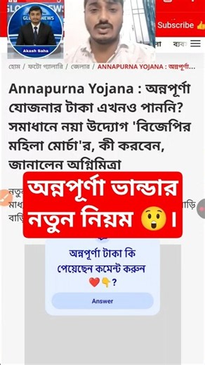 Annapurna Bhandar Form Fill Up| Annapurna Bhandar Form Fill Up Online|Annapurna Bhandar Yojana Apply