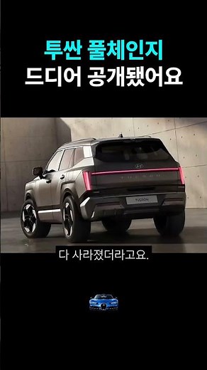 2027 투싼 풀체인지 공개? NX5 하이브리드 가격·출시일·실내 총정리 #shorts