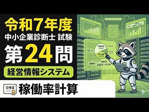 【信頼の約束】サービスレベル目標（SLA）と稼働率の計算（第24問）