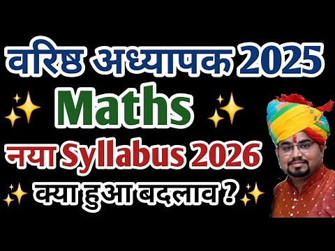 2nd Grade Maths New Syllabus 2025 / RPSC 2nd Grade 2025 Mathematics Syllabus / Second Grade Maths