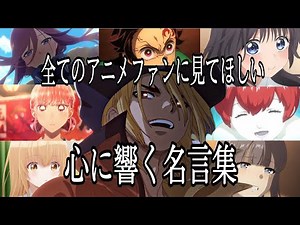 【感動MAD/AMV】心に響く名言集【籠の中に鳥】【イエスタデイ】【高画質】【セリフ入り】【全てのアニメファンに見てほしい】