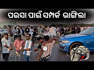 Dancer Ritesh ଆଉ RAJ KUMAR🤬 ଙ୍କର HELA JHAGADA PAISAA PAEE 😱