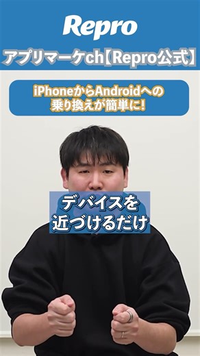 iPhoneからAndroidへの乗り換えが簡単に！ #shorts #アプリマーケティング #android #iphone