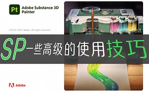 SP一些高级的使用技巧