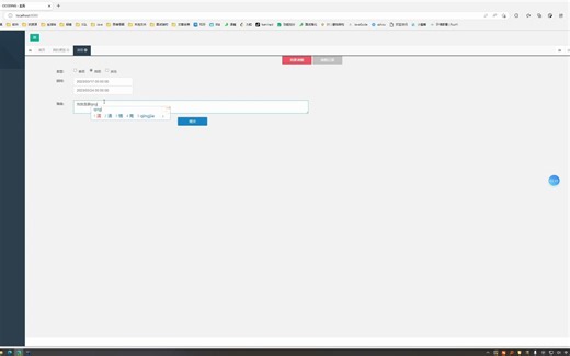 基于SpringBoot的请假管理系统