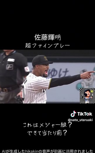 佐藤輝明の超ファインプレー集