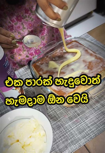 ආසතා පිරවීම් - DIY Tres Lachese Budget Version