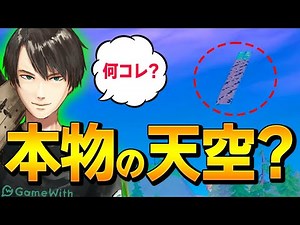 空中に浮かぶ「反則ガチ天空城猛者」を発見してネフが後ろをついていくも...【フォートナイト/Fortnite】